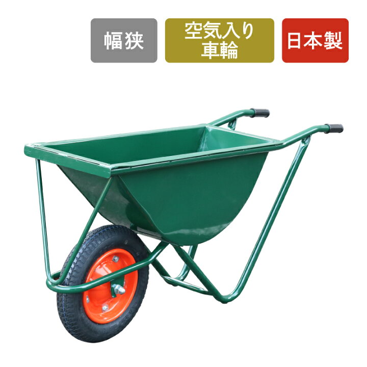 楽天市場】大成車輌 日本製 一輪車 カート車 幅狭タイプ 空気入り車輪 