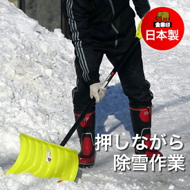 金象 プラ スノープッシャー ラッセル 除雪作業 雪かき 軽い 道具 日本製 軽量 浅香工業 プラスチック 樹脂 スコップ スノーショベル