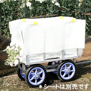 ハラックス はなこ アルミ製 側枠固定式 花の収穫台車 AH-510 ノーパンクタイヤ