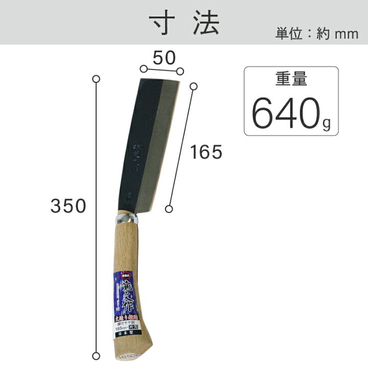 楽天市場】宝長久寛文作 鋼付サヤ鉈 165mm 片刃 鞘付き なた ナタ 