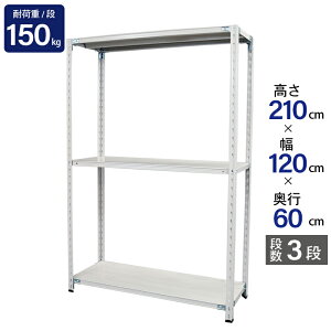 �X�`�[�����b�N �Ɩ��p ����210 ��120 ���s60cm �V�n 3�i �y�� ABL�^ �ω׏d 150kg/�i ���[�I �I �X�`�[���I ���b�N ���{�� �A�T�J �z���C�g �O���[ ��^���[ �X�� �q�� �����I ������ ���i�I �o�b�N