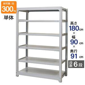 �X�`�[�����b�N �Ɩ��p ����180 ��90 ���s91cm �V�n 6�i �P�� ���� AMBL�^ �ω׏d 300kg/�i ���[�I �I �X�`�[���I ���b�N ���{�� �A�T�J �z���C�g �O���[ ��^���[ �X�� �q�� �����I ������ ���i�I �o