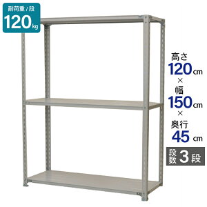 �X�`�[�����b�N �Ɩ��p ����120 ��150 ���s45cm �V�n 3�i �y�� ATK�^ �ω׏d 120kg/�i ���[�I �I �X�`�[���I ���b�N ���{�� �A�T�J �z���C�g �O���[ ��^���[ �X�� �q�� �����I ������ ���i�I �o�b�N