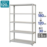 スチールラック 業務用 高さ180 幅120 奥行30cm 天地 5段 軽量 ATK型 耐荷重 120kg/段 収納棚 棚 スチー…