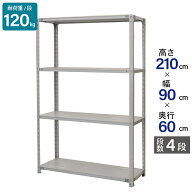 スチールラック 業務用 高さ210 幅90 奥行60cm 天地 4段 軽量 ATK型 耐荷重 120kg/段 収納棚 棚 スチール…