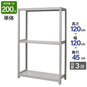 �X�`�[�����b�N �Ɩ��p ����120 ��120 ���s45cm �V�n 3�i �P�� �y���� ATS�^ �ω׏d 200kg/�i ���[�I �I �X�`�[���I ���b�N ���{�� �A�T�J �z���C�g �O���[ ��^���[ �X�� �q�� �����I ������ ���i�I 