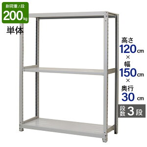 �X�`�[�����b�N �Ɩ��p ����120 ��150 ���s30cm �V�n 3�i �P�� �y���� ATS�^ �ω׏d 200kg/�i ���[�I �I �X�`�[���I ���b�N ���{�� �A�T�J �z���C�g �O���[ ��^���[ �X�� �q�� �����I ������ ���i�I 