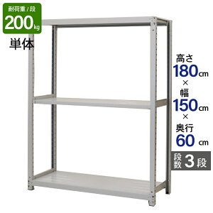 �X�`�[�����b�N �Ɩ��p ����180 ��150 ���s60cm �V�n 3�i �P�� �y���� ATS�^ �ω׏d 200kg/�i ���[�I �I �X�`�[���I ���b�N ���{�� �A�T�J �z���C�g �O���[ ��^���[ �X�� �q�� �����I ������ ���i�I 