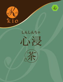 こころに、そっと沁みわたる。やさしさを味わう和漢茶。【天然の飲むサプリ】心浸茶（しんしんちゃ）（20包入）