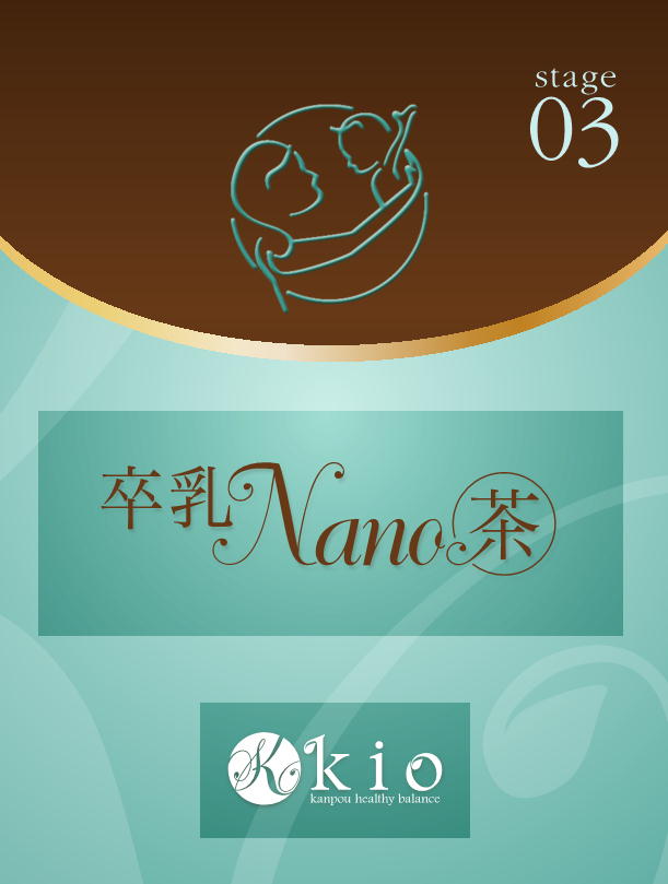 ママのための漢方茶 割り引き 天然の飲むサプリ 卒乳NANO茶 海外並行輸入正規品 ２０包入 そつにゅうなのちゃ