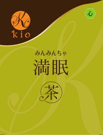 一日の終わりにやさしい和漢のやすらぎ茶【天然の飲むサプリ】満眠茶（みんみんちゃ）（20包入）