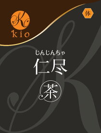 腎精は人生なり。和漢の力で静かに満ちる【天然の飲むサプリ】仁尽茶（じんじんちゃ）（20包入）