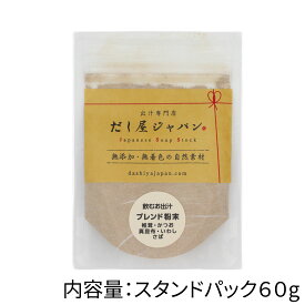 だし屋ジャパン 飲むお出汁 五種のブレンド粉末 かつお節 いわし節 さば節 椎茸 真昆布 国産 無添加 kiokuruオリジナルブレンド