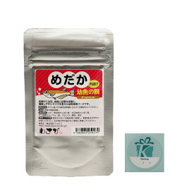 めだか 幼魚の餌 色揚げ Premium 20g 稚魚の餌 【kiokuru開封日シールセット】 メダカ餌 プレミアムシリーズ アクアリウム 幼魚成長サポート 幼魚専用栄養食