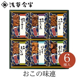 【メーカー直送】【浅草今半】【常温商品】浅草今半RA-50 おこの味連 6種土産 東京 お土産 お惣菜 おつまみ 佃煮 牛肉 すきやき ほたて 美味煮 セット ご飯のおとも お取り寄せ ご挨拶 お中元 御中元 お歳暮 御歳暮 内祝い 母の日 父の日 のし可