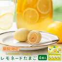 期間限定 東京 お土産【東京駅倉庫出荷】【冷蔵商品】銀座たまやレモネードたまご 4個入おみやげ 土産 東京みやげ ごまたまご 和菓子 和洋菓子 お菓子 檸檬 レモン スイーツ お中元 御中元 内祝い 父の日 ギフト プレゼント お取り寄せ のし可