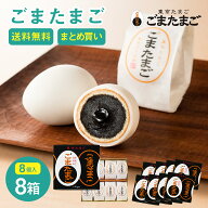送料無料 東京 お土産 【東京駅倉庫出荷】【冷蔵商品】 銀座たまや 東京たまご ごまたまご まとめ買いセ…
