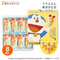 期間限定 東京 お土産 【東京駅倉庫出荷】【常温・冷蔵商品】 東京ばな奈ワールド ドラえもん 東京ばな奈…
