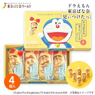 期間限定 東京 お土産 【東京駅倉庫出荷】【常温・冷蔵商品】 東京ばな奈ワールド ドラえもん 東京ばな奈…