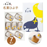 東京 お土産【東京駅倉庫出荷】【常温商品】 東京ひよ子 名菓ひよ子 7個入 おみやげ 東京土産 東京みやげ…