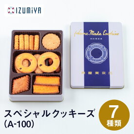 東京 お土産 【メーカー直送】【泉屋東京店】【常温商品】 泉屋 スペシャルクッキーズ（A-100） 7種類入 東京みやげ スイーツ 洋菓子 お取り寄せ スイーツ クッキー ギフト プレゼント お中元 夏ギフト お歳暮 内祝い 母の日 土産 手土産 のし可