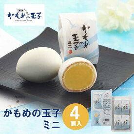 東北 お土産 【仙台駅倉庫出荷】【常温・冷蔵商品】 さいとう製菓 かもめの玉子ミニ 4個入 東北 お土産 みやげ 東北みやげ お菓子 スイーツ グルメ お歳暮 御歳暮 お中元 御中元 内祝い おとりよせ お取り寄せ ギフト プレゼント のし不可
