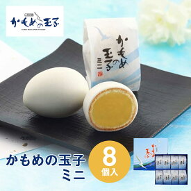 東北 お土産 【仙台駅倉庫出荷】【常温・冷蔵商品】 さいとう製菓 かもめの玉子ミニ 8個入 東北 お土産 みやげ 東北みやげ 岩手 銘菓 お菓子 和菓子 スイーツ グルメ お中元 御中元 お歳暮 御歳暮 内祝い お取り寄せ ギフト プレゼント のし不可