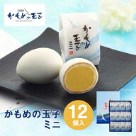 東北 お土産 【仙台駅倉庫出荷】【冷蔵商品】 さいとう製菓 かもめの玉子ミニ 12個入 東北 お土産 みやげ…