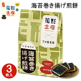 東京 お土産【東京駅倉庫出荷】【常温商品】花形土産×三州総本舗海苔巻き揚げ煎餅 3枚入HANAGATAYA おみやげ お土産 東京土産 お菓子 和スイーツ 和菓子 煎餅 おせんべい 海苔巻き のり 山本海苔 東京駅 お取り寄せ ギフト プレゼント のし不可