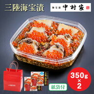 【仙台駅倉庫出荷】【冷凍商品】 中村家 三陸海宝漬350g×2 東北 お土産 みやげ 東北みやげ おつまみ 肴 …