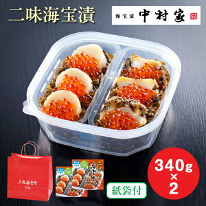 【仙台駅倉庫出荷】【冷凍商品】中村家二味海宝漬340g×2東北 お土産 みやげ 東北みやげ おつまみ 肴 グルメ おかず 海の幸 おとりよせ お取り寄せ 松前漬 お年賀 お中元 御中元 お歳暮 御歳