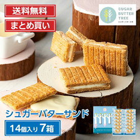 送料無料 東京 お土産 【東京駅倉庫出荷】【常温商品】 シュガーバターサンドの木 まとめ買いセット 土産 東京みやげ お菓子 スイーツ 洋菓子 バターサンド お中元 御中元 お歳暮 御歳暮 内祝い ギフト プレゼント お取り寄せ お買い得 のし不可