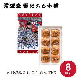 東京 お土産【東京駅倉庫出荷】【常温商品】 常盤堂 人形焼みこし こしあんTKS おみやげ 東京土産 東京みやげ お菓子 和菓子 スイーツ 観光みやげ お年賀 お中元 お歳暮 御中元 御歳暮 内祝い お取り寄せ ギフト プレゼント のし可