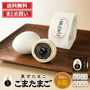送料無料 東京 お土産【東京駅倉庫出荷】【冷蔵商品】銀座たまや東京たまご ごまたまご まとめ買いセットおみやげ 土産 東京みやげ 和菓子 東京駅 スイーツ ゴマタマゴ お中元 御中元 お歳暮 内祝い お取り寄せ ギフト プレゼント のし可