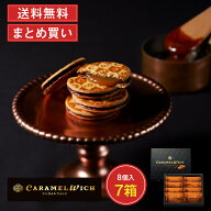 送料無料 東京 お土産 【東京駅倉庫出荷】【冷蔵商品】 テラ・コンフェクト キャラメルウィッチ まとめ買…