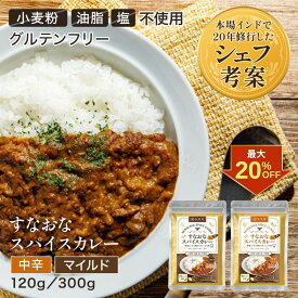 【クーポン利用で最大20%OFF！】喜保屋 カレー粉 熟練シェフ考案の本格派 小麦粉・油脂・塩 不使用 簡単レシピ付 マイルド 2歳のお子様でもパクパク スパイスカレー