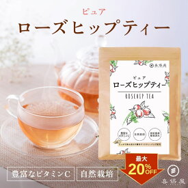 【クーポン利用で最大20%OFF！】喜保屋 ローズヒップティー【 無農薬 国内製造 】 ティーバッグ ビタミンCの爆弾 残留農薬検査済み 水出し可能 ノンカフェイン ハーブティー