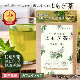 【楽天ランキング1位】喜保屋 ハーブの女王 よもぎ茶 3g x 18包【 国産 無農薬 化学肥料未使用 】ヨモギ 無漂泊 ティーバッグ 水出し可能 ノンカフェイン 粉末 国内製造