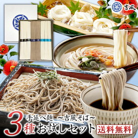1000円ポッキリ 送料無料 お試しセット 吉風そば 三輪素麺 うどん 8束 アソート 詰め合わせ 国産 手延べ 蕎麦 奈良県三輪 名産 高級 にゅうめん 夜食 受験生 消化に良い ギフト 家庭用 乾麺 コシ強い のどごし滑らか 長期保存 常温保存対応 製麺所直送