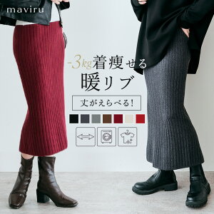 クーポン利用で1470円!楽天1位 タイトスカート ロング スリット 6色 2タイプ レディース ニットスカート バックスリット ペンシルスカート ナロースカート ミモレ丈 リブニット スリット入り スカート ウエストゴム 秋冬 秋 冬 メール便可//10//