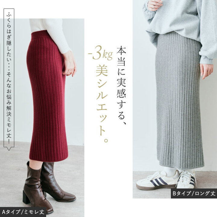 楽天市場】クーポン利用で1830円！スカート《バックスリットリブニット 