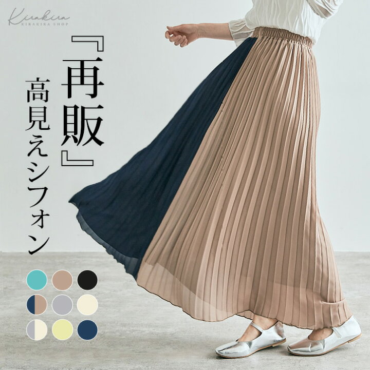 楽天市場】スカート《シフォンプリーツロングスカート 全9色  