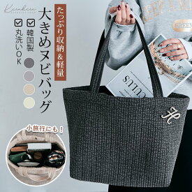 【マラソン期間限定SALE】バッグ《大容量ヌビトートバッグ 全4色》 レディース かばん 鞄 トートバッグ ヌビバッグ イブル マザーズバッグ レッスンバッグ キルティング 習い事 通勤 ////