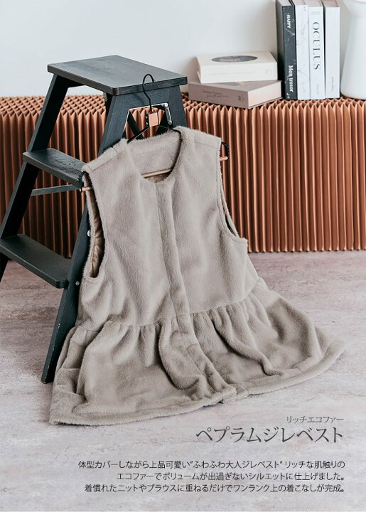 楽天市場】【OUTLET SALE】ベスト《リッチエコファーペプラム 