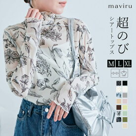 トップス《伝線しないシアーメッシュハイネックトップス 全14色 3サイズ》レディース 長袖 トップス t ロンT カットソー インナー レイヤード 大きいサイズ XLサイズ 小さいサイズ Sサイズ シアートップス メッシュ ハイネック 無地 ドット フラワー メロウ メール便可//3//