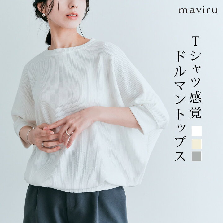 楽天市場】トップス《コットンストレッチドルマントップス》全3色 