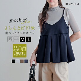 トップス《mochizエレ プリーツキャミビスチェ 全4色 2サイズ》 キャミソール ビスチェ セットアップ レディース カジュアル プリーツ ペプラム キャミ 上下セット ゴム おしゃれ ゆったり 大きいサイズ 黒 春夏秋冬 セレモニー オケージョン 楽ちん メール便可//10//