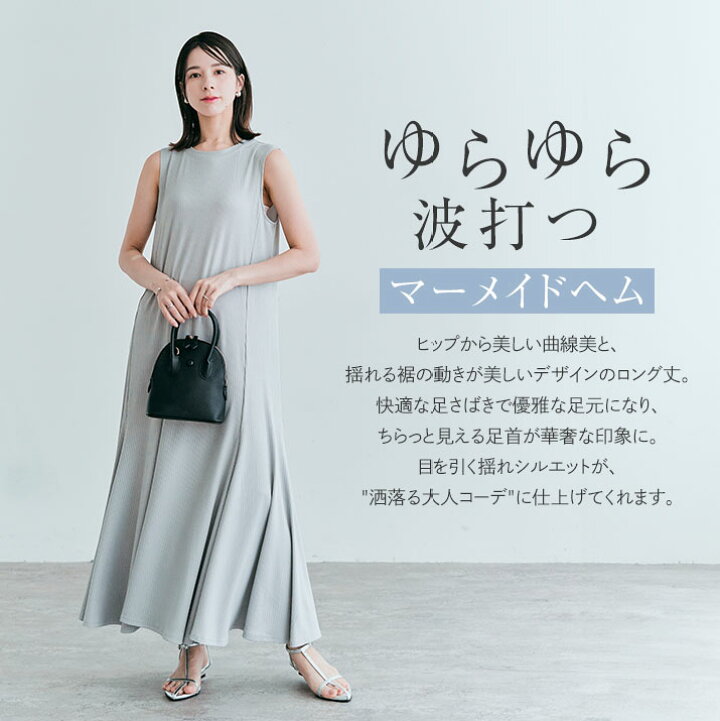 楽天市場】【マラソン限定SALE】ワンピース《ランダムリブマーメイド  