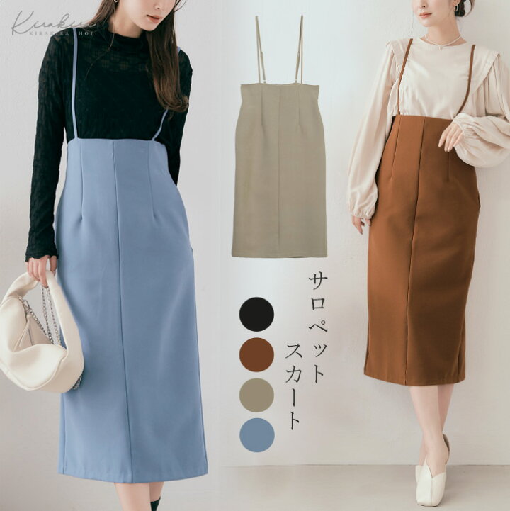 楽天市場】【クリアランスSALE】スカート《サスペンダーストレート 