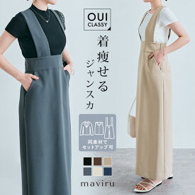 ジャンスカ《ストレートジャンパースカート 全6色 3サイズ》 着痩せ 脚長効果 ジャンスカ ジャンパースカート サロペット ワンピース ストレート Iライン タイト ロング きれいめ 大人カジュアル レディース ボトムス シンプル ストレート 春夏秋冬 メール便可//10//